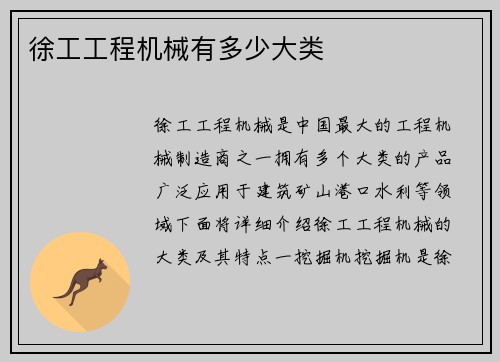 徐工工程机械有多少大类