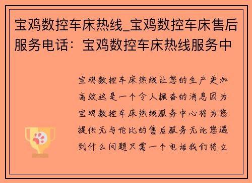 宝鸡数控车床热线_宝鸡数控车床售后服务电话：宝鸡数控车床热线服务中心
