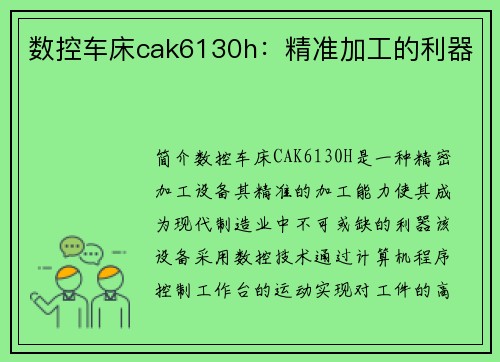 数控车床cak6130h：精准加工的利器