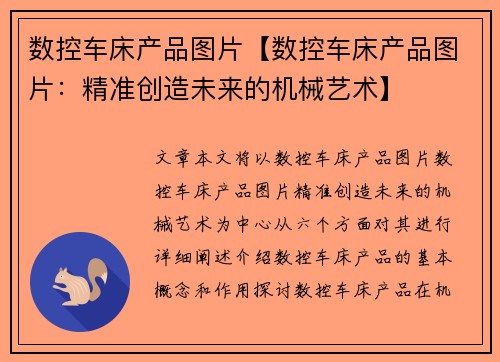 数控车床产品图片【数控车床产品图片：精准创造未来的机械艺术】